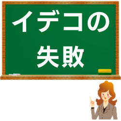 書籍「イデコ（iDeCo）投資で資産を3倍にした私の『失敗』」を発売しました