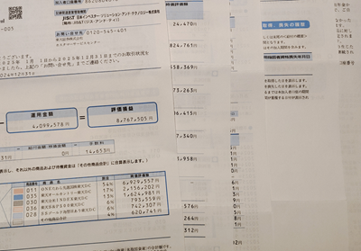 確定拠出年金お取引状況のお知らせが届きました