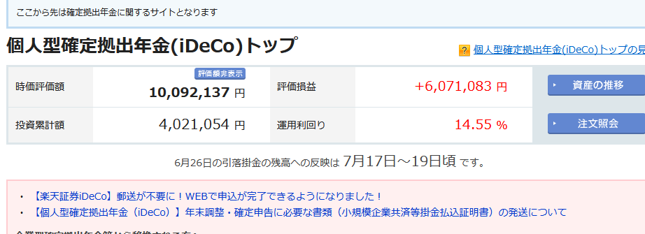 iDeCo 2024年7月の運用実績 +6,071,083円