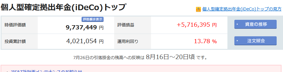 iDeCo 2024年8月の運用実績 +5,716,395円