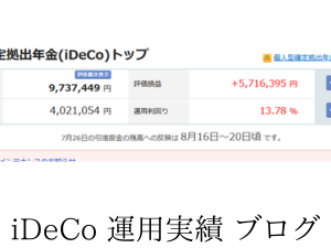 iDeCo運用実績ブログで公開！利益570万円台に後退も、ドル換算では先月より増加