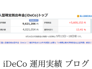 iDeCo運用利益560万円台、ドル換算で先月より増加