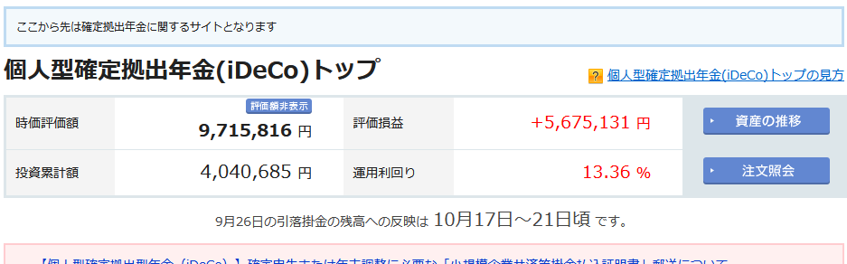 iDeCo 2024年10月の運用実績 +5,675,131円