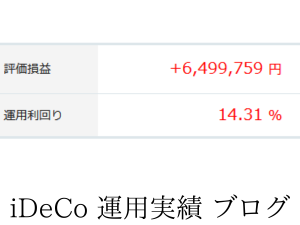 iDeCo 2024年末は +640万円