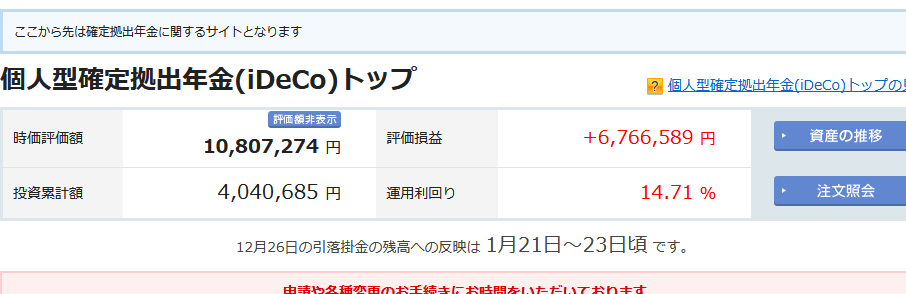 iDeCo 2025年1月の運用実績 +6,766,589円