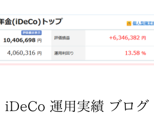 ドル円は荒い値動き！iDeCo運用実績+630万円