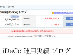 iDeCo運用実績+540万円。ドルベースで横倍で推移