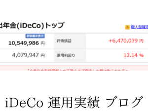 iDeCo運用実績+640万円。先月より+40万円。ドルベースで先月より+2,000ドル