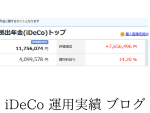 イデコ運用実績+760万円。先月より+40万円。ドルベースで先月より+2,700ドル
