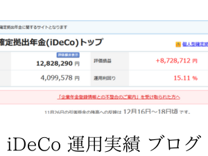 iDeCo 2025年末は +870万円