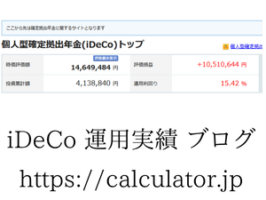 イデコ運用実績紹介！円建てでプラス1千万円。ポートフォリオのシンプル化
