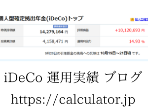 イデコ運用実績紹介！円建てでプラス1千万円。先月よりは少し減少