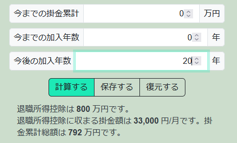 イデコ20年投資する場合