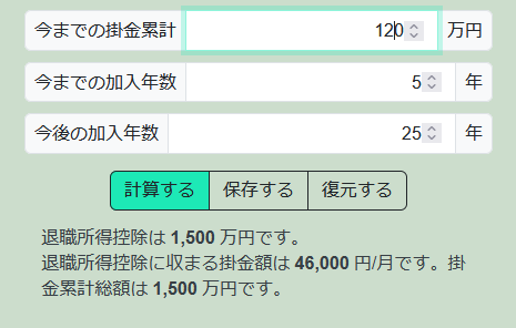 イデコ5年加入済みで、さらに25年投資する場合
