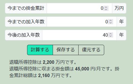 イデコ40年投資する場合
