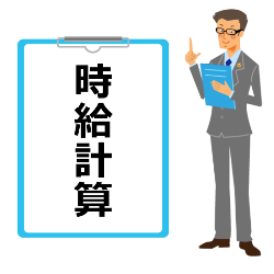 年収から時給計算(月労働日数)