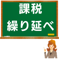 イデコ課税繰り延べによる資産運用